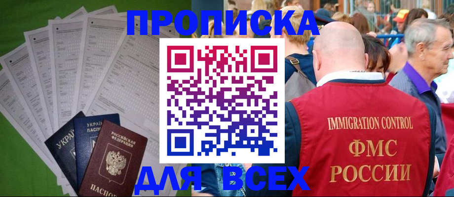 прописка законно в Зеленогорске