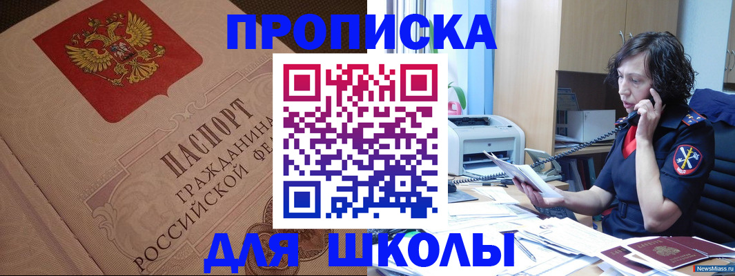 прописка ребенка в Зеленогорске