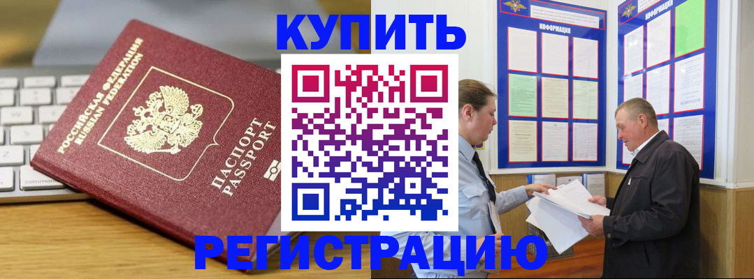 прописка ребенка в Зеленогорске