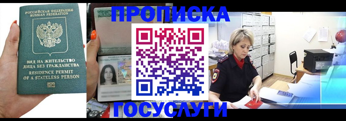 прописка поиск в Зеленогорске